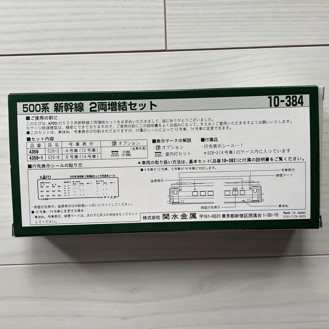 Amazon | [品] 500系新幹線 のぞみ 増結セット10-384（2両